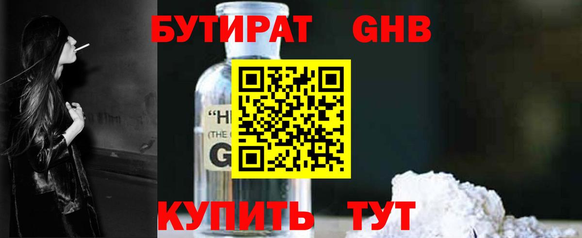 БУТИРАТ  Вход с VPN  Магнитогорск  БУТИРАТ оксана 