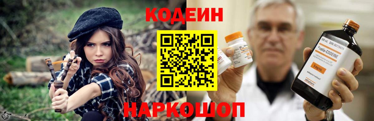 Магнитогорск  Кодеин напиток Lean (лин)  Codein напиток Lean (лин)  Вход с VPN 