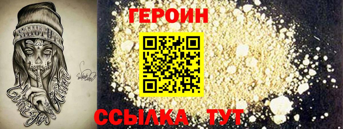 Магнитогорск  ГЕРОИН VHQ  ГЕРОИН  Вход с VPN 