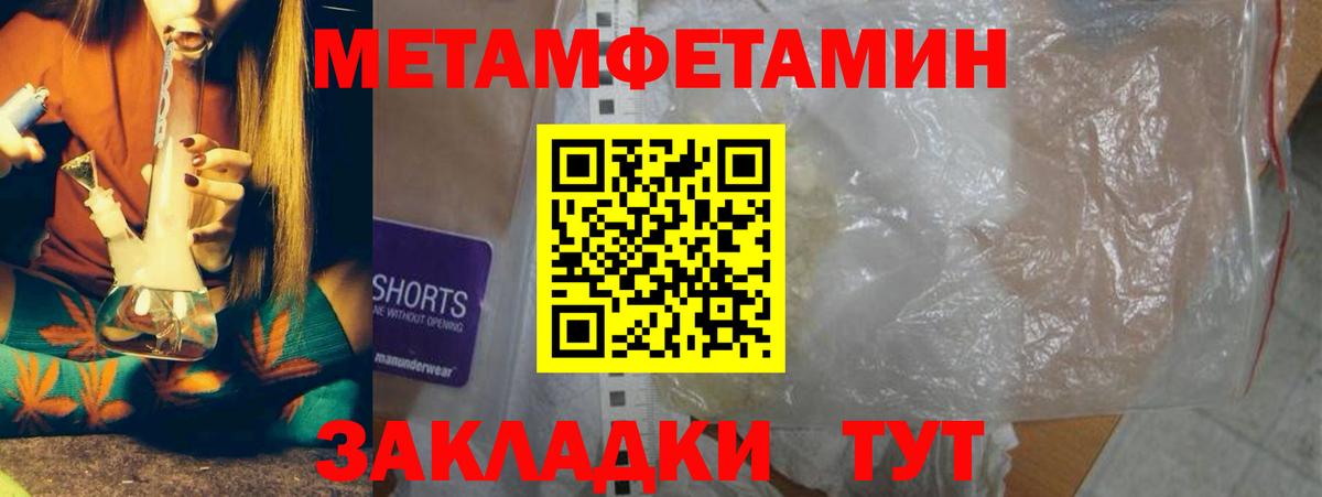 Магнитогорск  Метамфетамин Methamphetamine  Первитин  Метамфетамин Methamphetamine  Вход с VPN 
