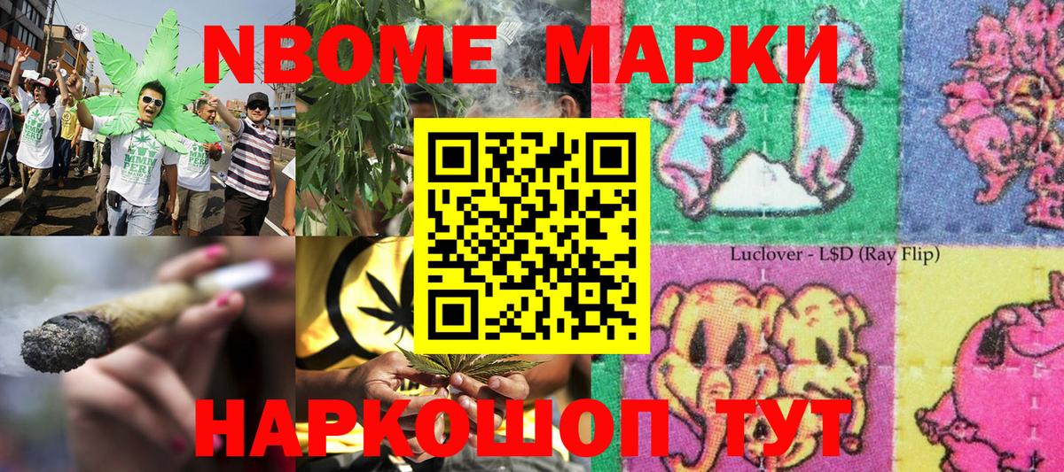 Марки N-bome 1,5мг  Вход с VPN  Марки 25I-NBOMe  цены   Магнитогорск 